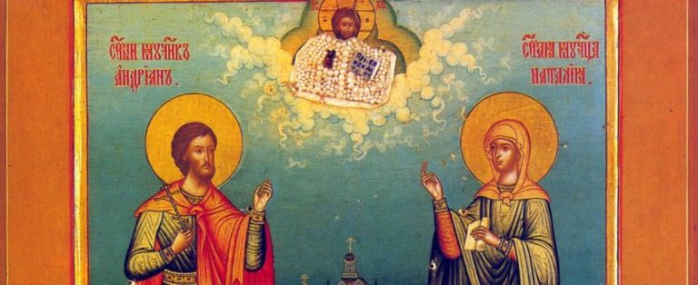 Святые Адриан и Наталия
